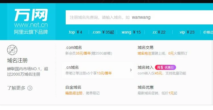 网站建设必备要素之域名