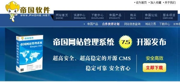 帝国cms开源网站管理系统