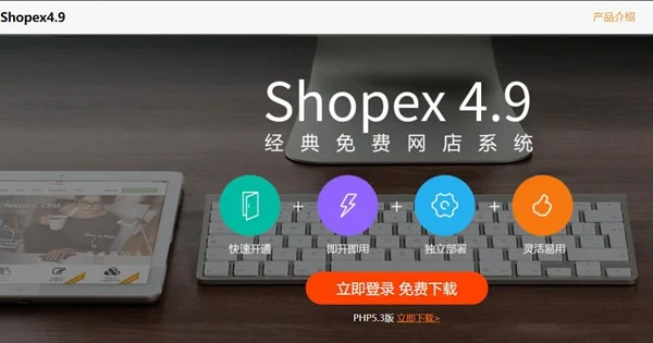 ShopEx一款经典的网上商店系统