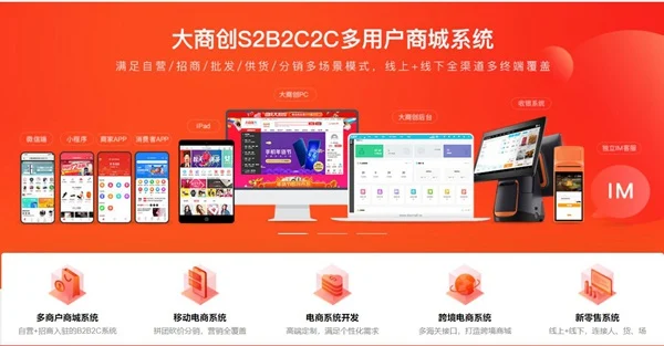 大商创多用户电商生态系统品牌