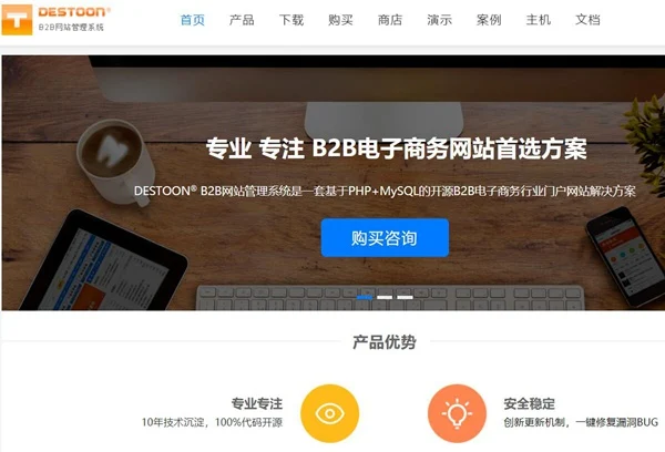 Destoon B2B网站行业门户管理系统