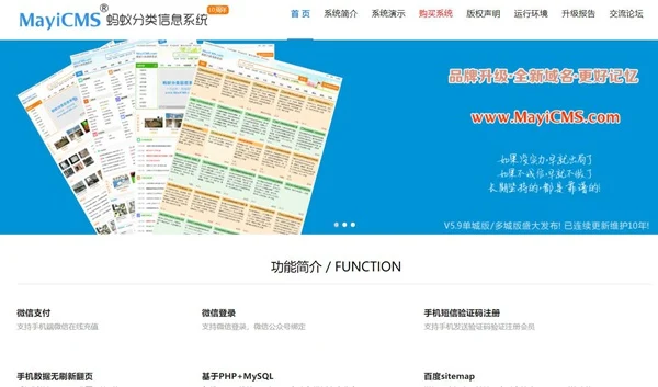mayicms蚂蚁地方生活分类信息门户建站软件