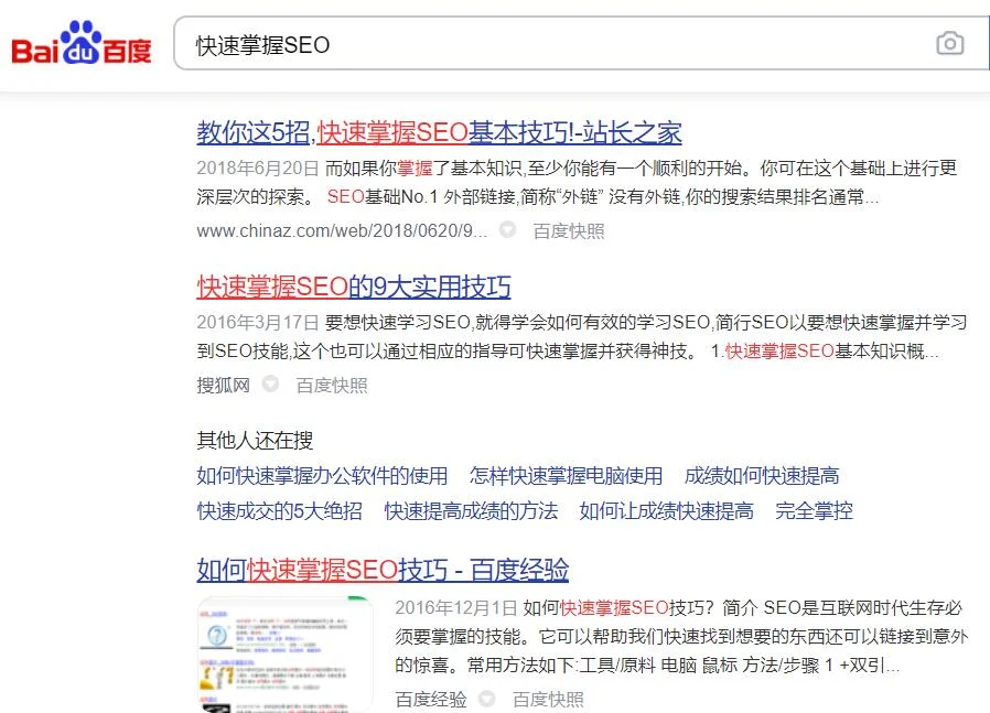 想快速掌握SEO这门技术应该怎样做