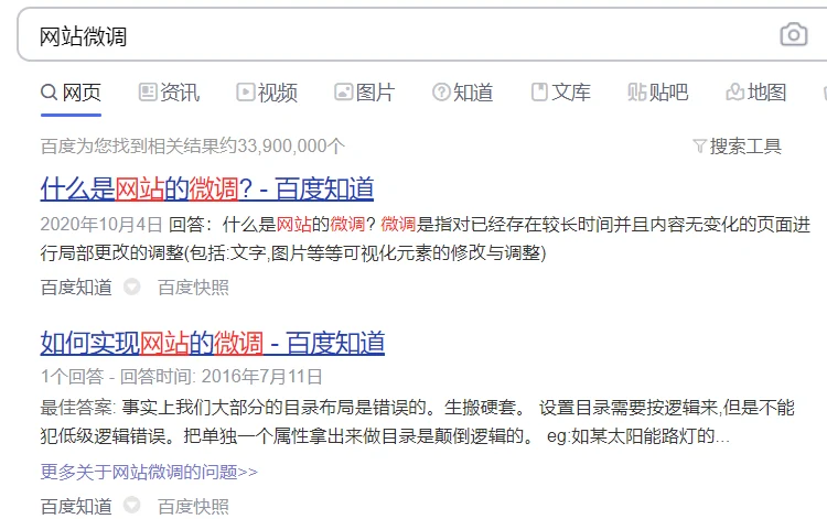 网站怎样做微调提升排名