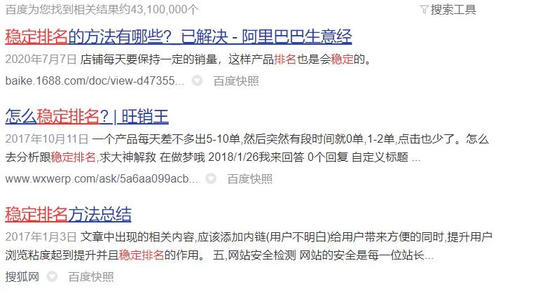 稳定的排名需要怎样维护