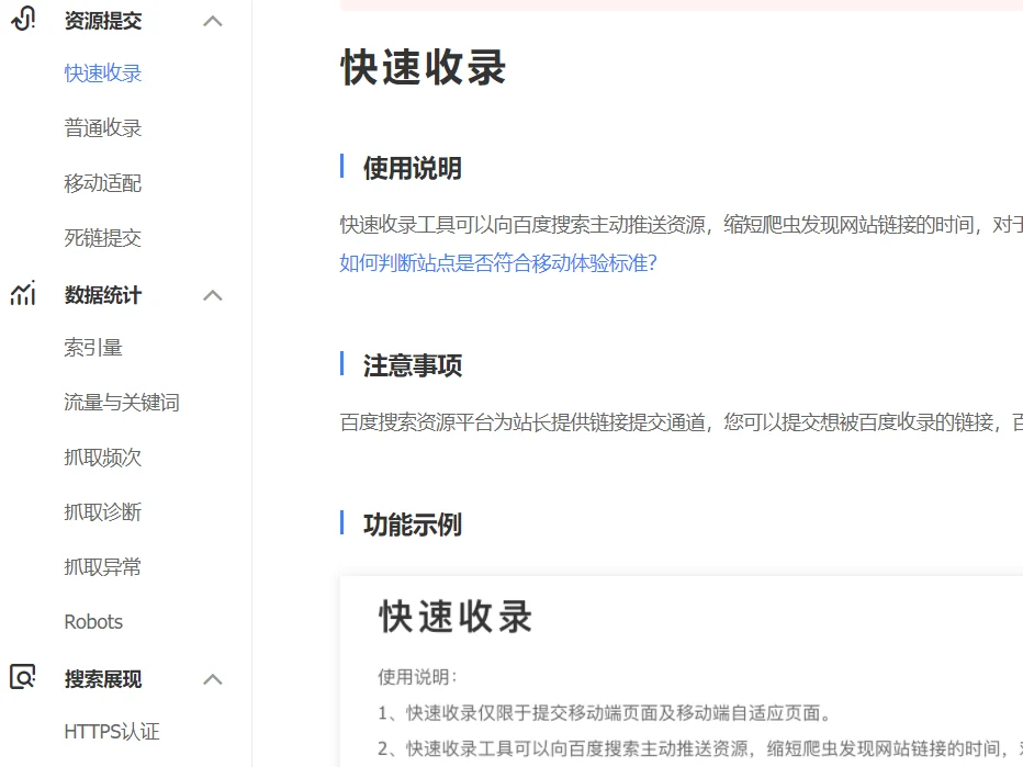 网站怎样才能被搜索引擎快速收录