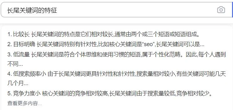 长尾关键词具有哪些特征