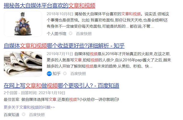 SEO做内容是写文章好还是视频好