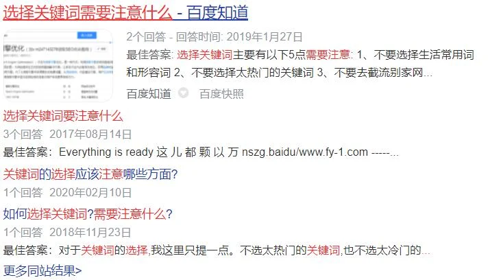 关键词选择有没有什么需要注意的