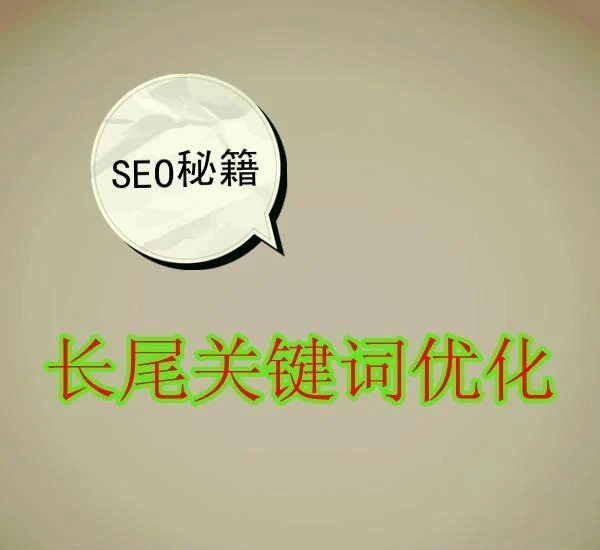 长尾关键词应该怎样布局
