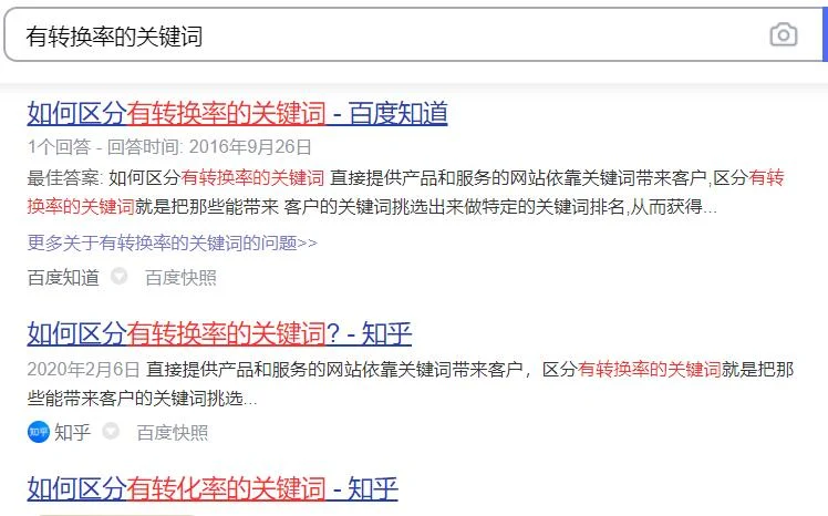 怎样确定哪些关键词有转换率