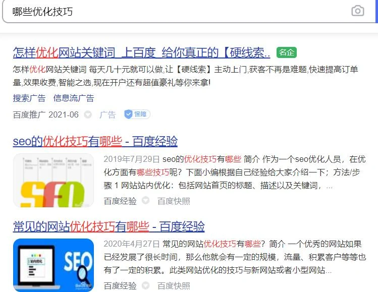 要想网站有排名都有哪些优化技巧