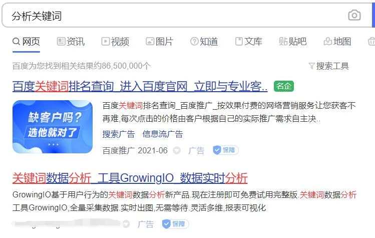 SEO新人怎样去分析关键词