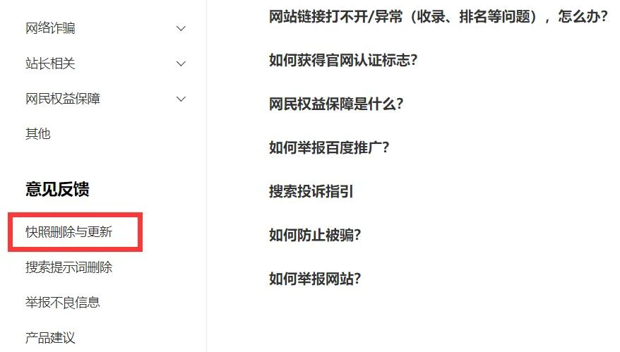 网站快照不更新有地方投诉吗