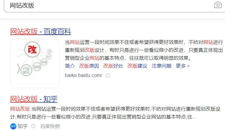 网站改版会有怎样的风险应该怎样规避