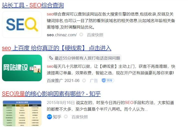 SEO流量还值得去做吗