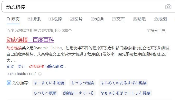 什么样的链接是动态链接