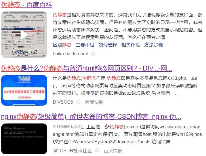伪静态链接又是怎么回事呢?