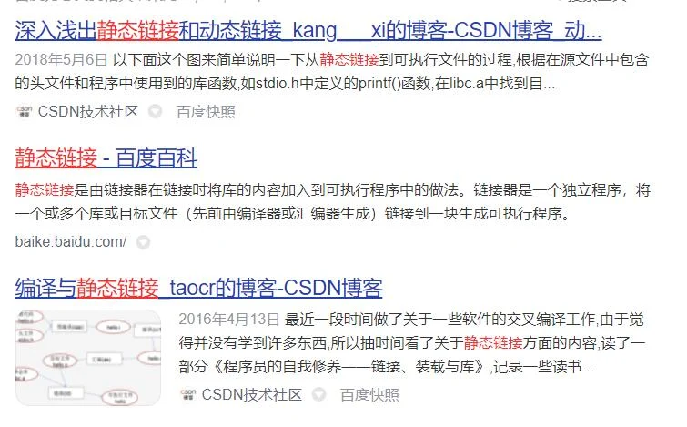 什么样的链接是静态链接