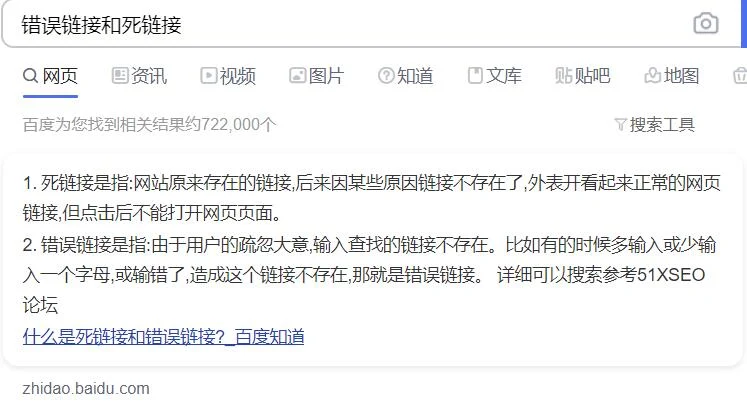 错误链接与死链接的区别