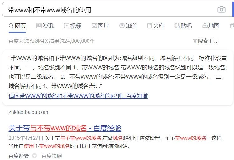 带www和不带www域名的使用有什么区别