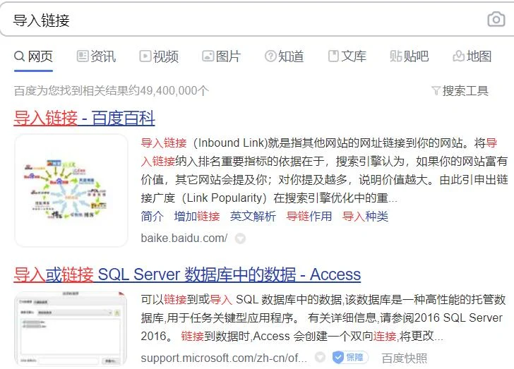什么是导入链接它有什么用呢?