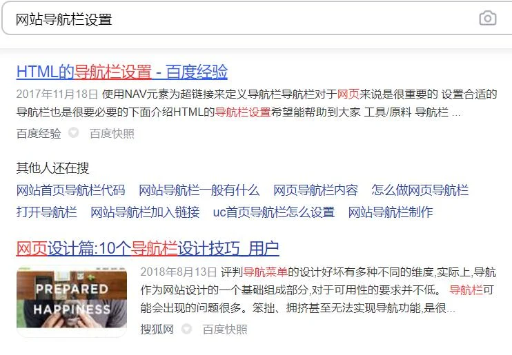 网站导航应该怎样设置才更好