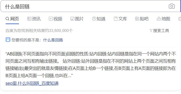 回链是什么?对网站有什么影响?