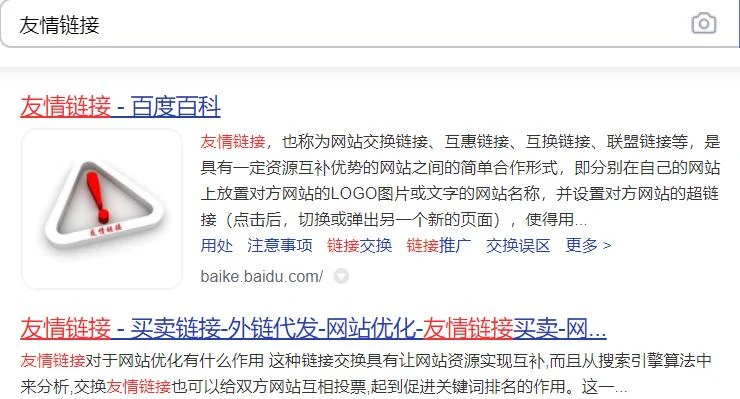 交换友情链接有什么需要注意的