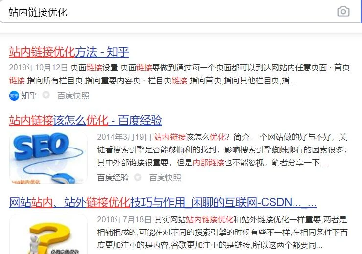网站的站内链接应该怎样优化