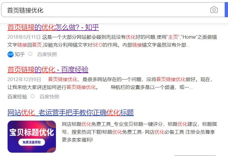 首页链接怎样做才算是优化好了