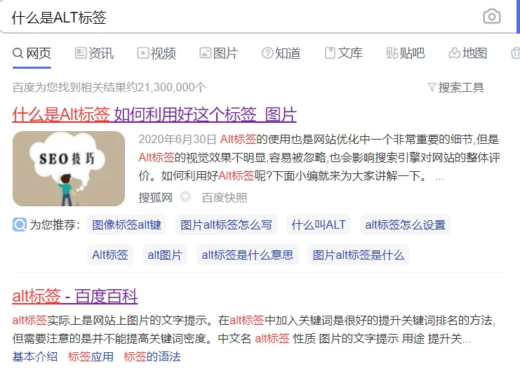 什么是ALT标签