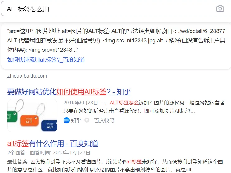 ALT标签应该怎样利用才好