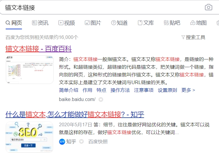 什么是锚文本链接和它的作用