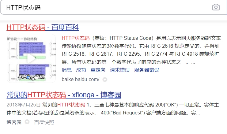 HTTP状态码都代表什么意思