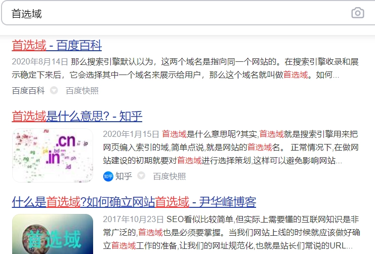 首选域是什么意思?我的网站应该怎样确定?