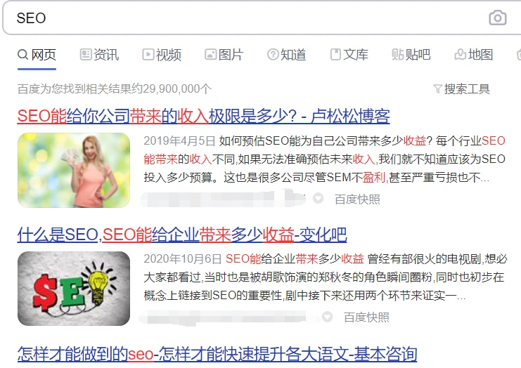 做SEO一定能为网站带来好的收益吗