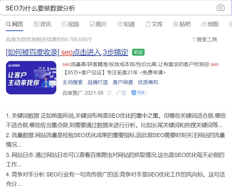 SEO为什么要做数据分析,要分析哪些数据