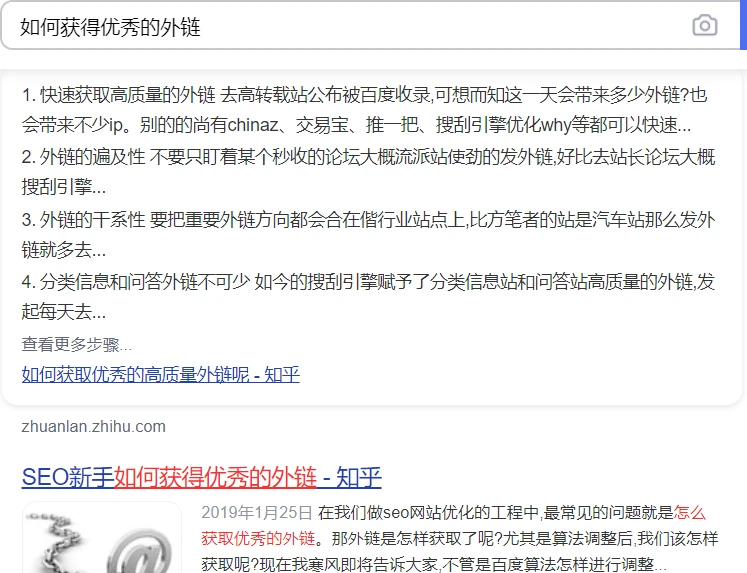 新手如何获得更多优质的外链