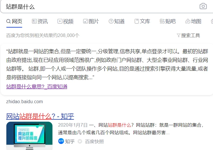 网站站群是什么意思?