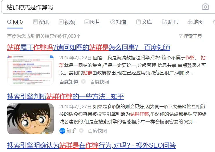 站群模式是作弊吗?是否值得运营