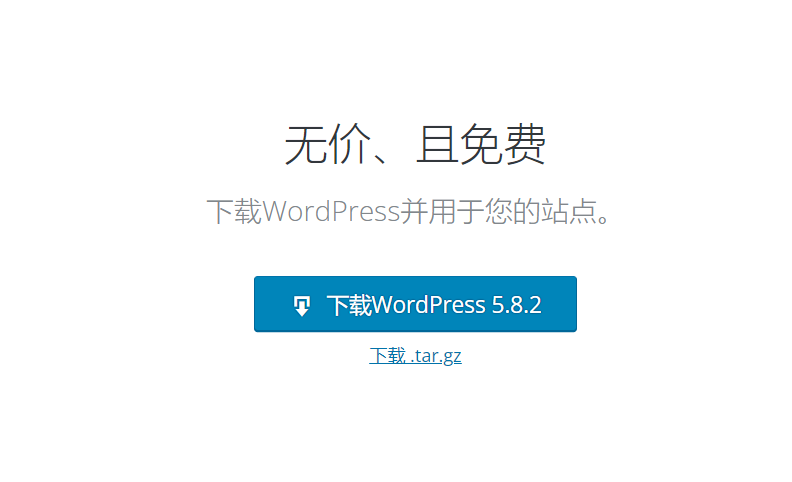 Wordpress的简单安装过程