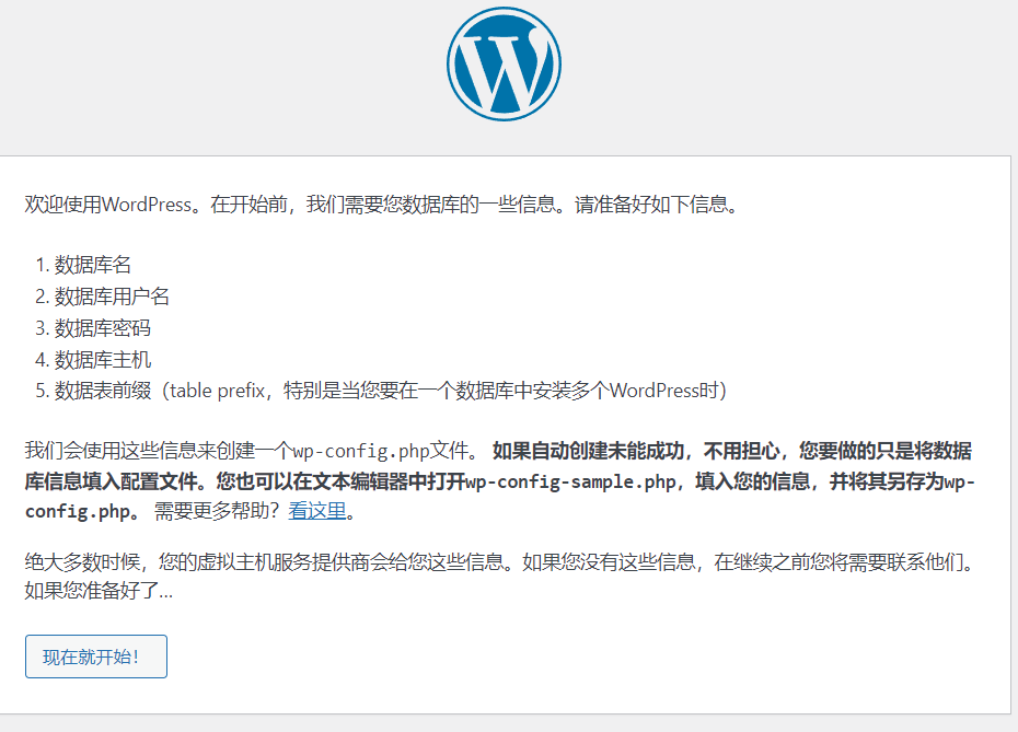 Wordpress的简单安装过程