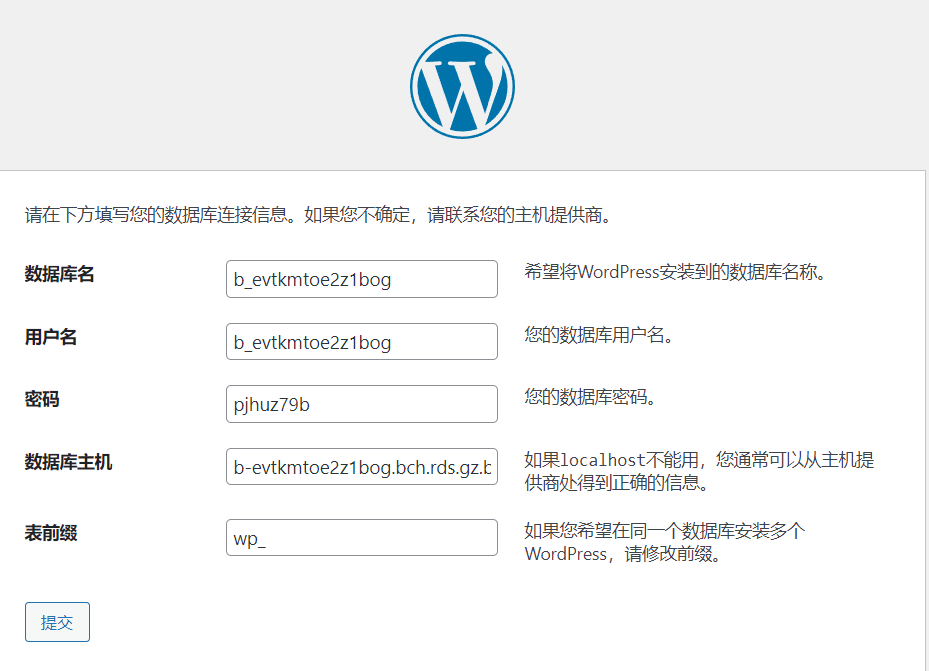 Wordpress的简单安装过程