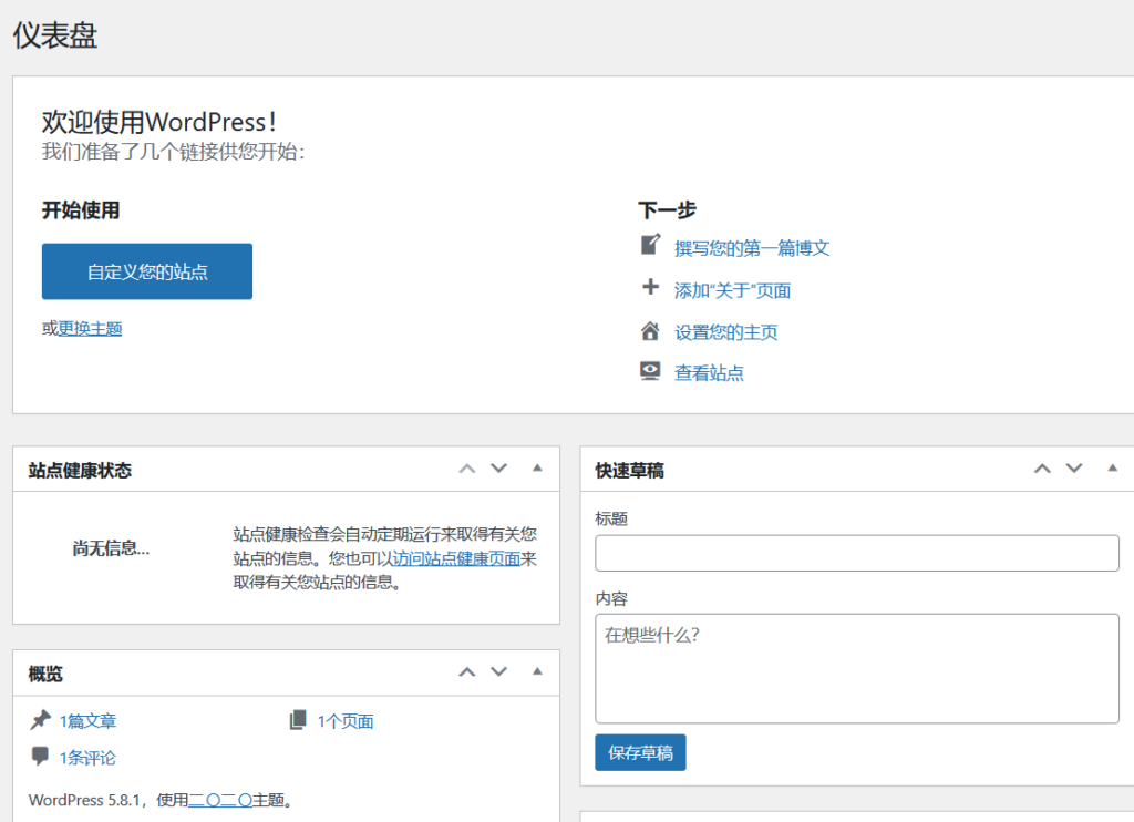Wordpress的简单安装过程