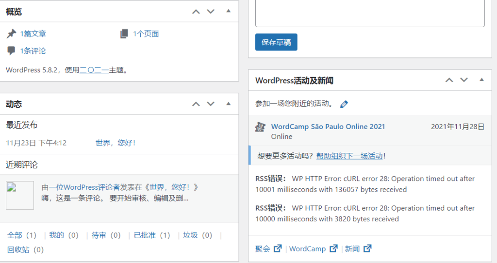 Wordpress后台首页的初步认识