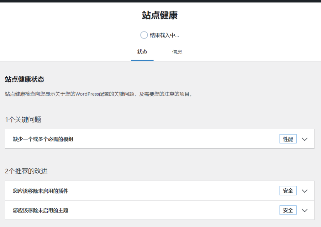 Wordpress后台首页的初步认识