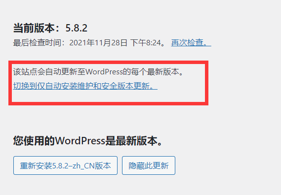 Wordpress的更新模块以及更新设置