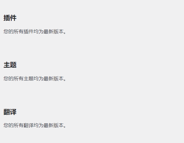 Wordpress的更新模块以及更新设置