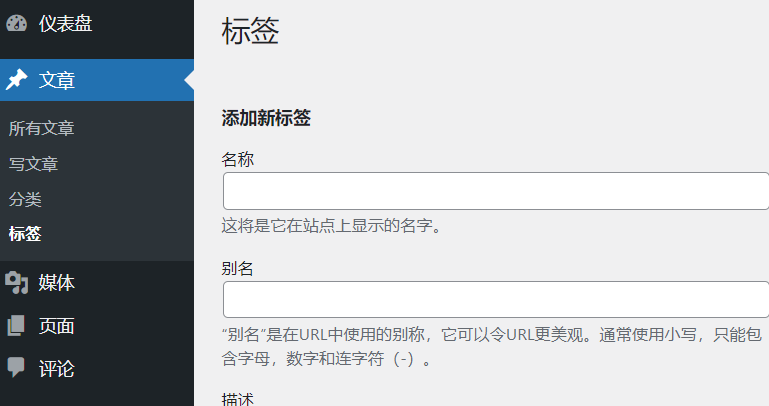 wordpress标签如何使用和作用